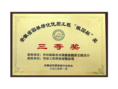 德阳荣获2025“徽园杯”奖三等奖